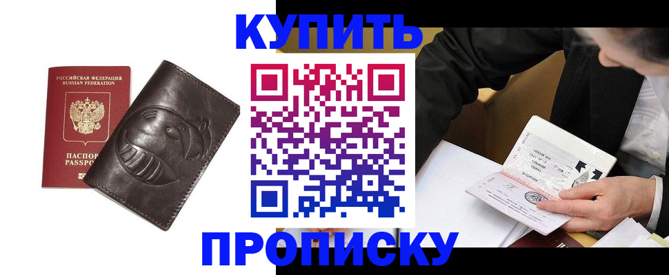 прописка для работы в Нерчинске